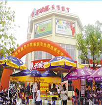 東臺國貿集團超市